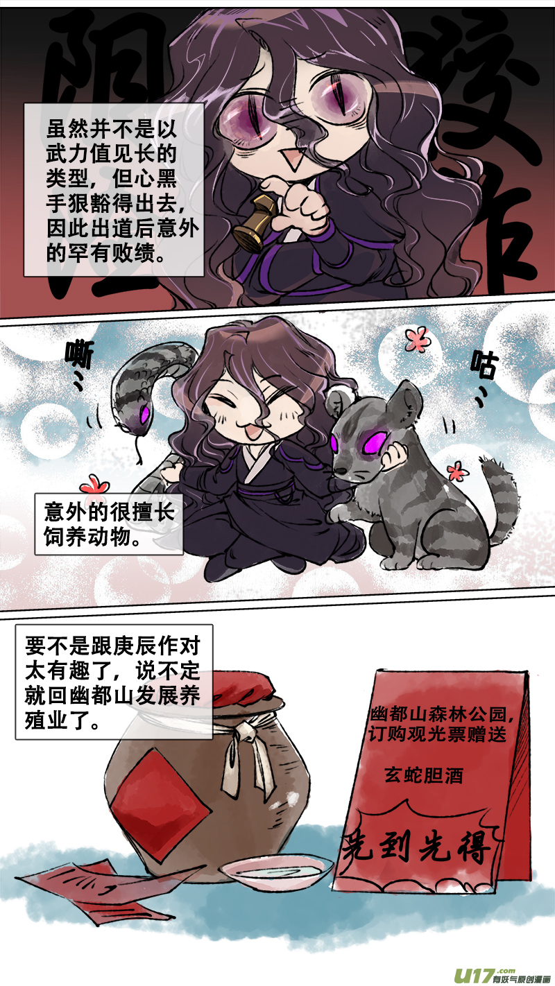 长安妖歌韩漫全集-妖歌小百科5无删减无遮挡章节图片 