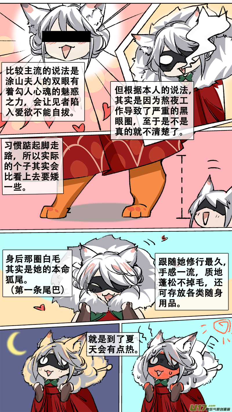 长安妖歌韩漫全集-妖歌小百科5无删减无遮挡章节图片 