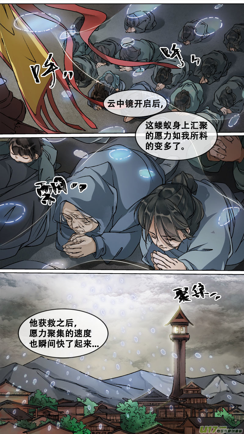 长安妖歌韩漫全集-108洪荒旧梦篇无删减无遮挡章节图片 