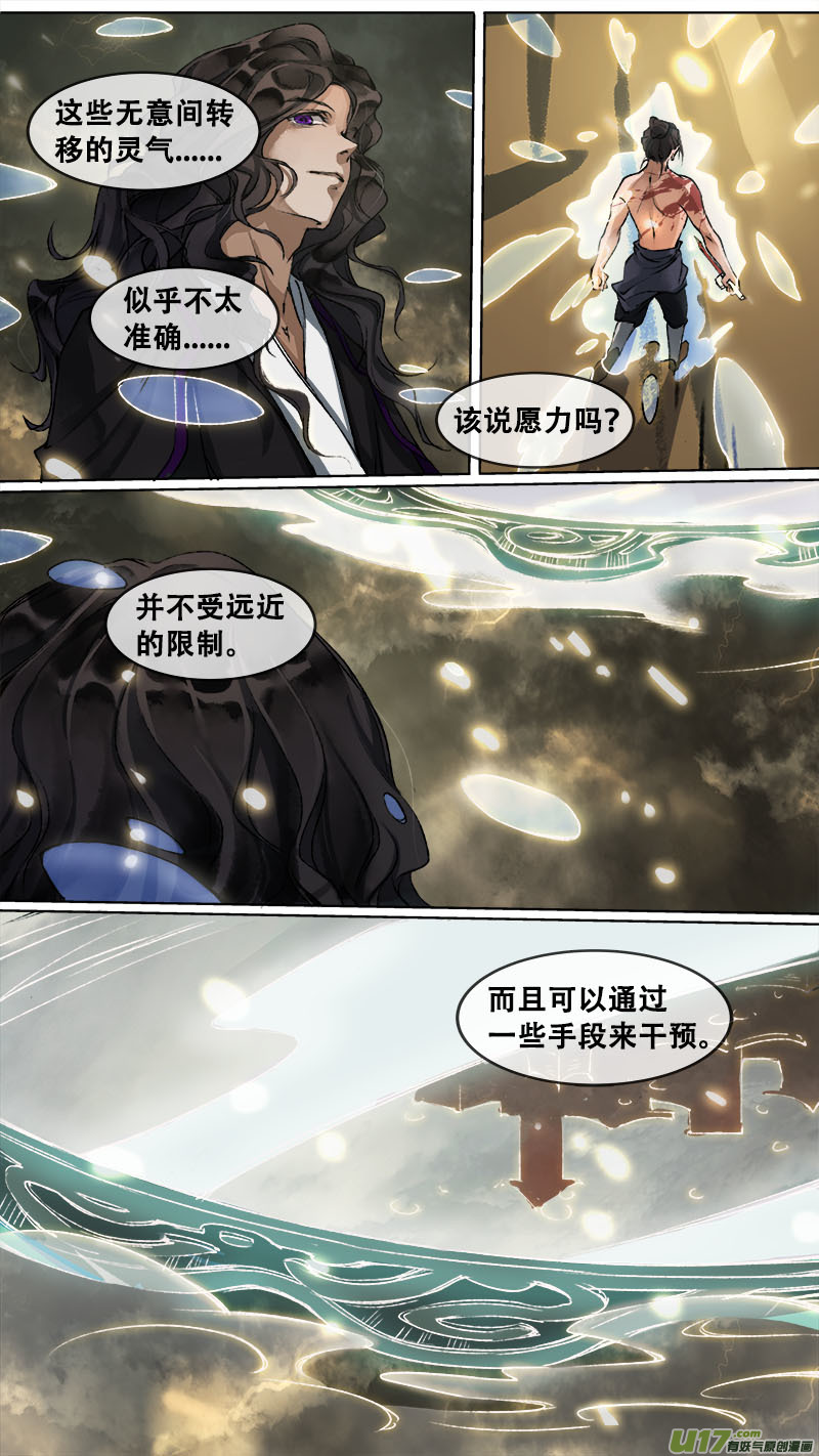 长安妖歌韩漫全集-108洪荒旧梦篇无删减无遮挡章节图片 