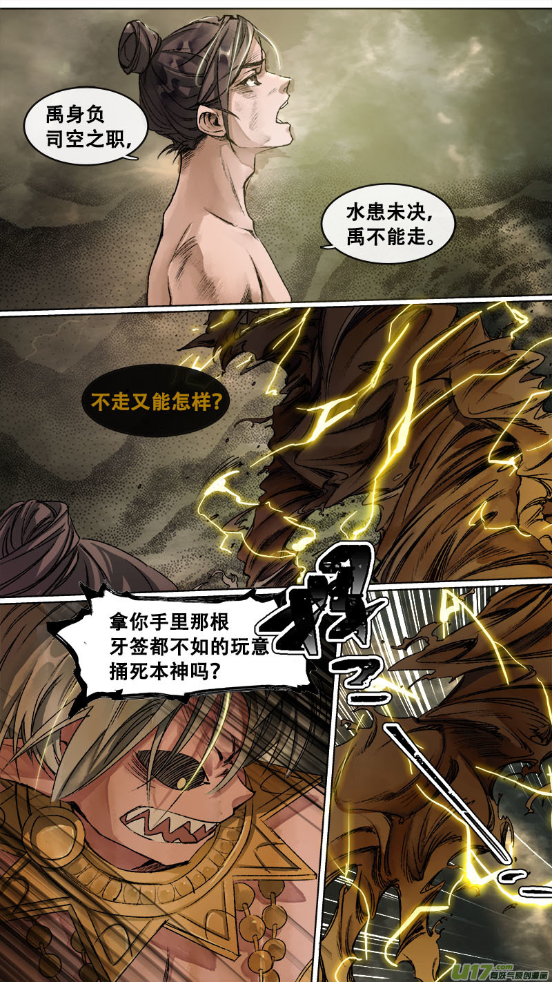 长安妖歌韩漫全集-110洪荒旧梦篇无删减无遮挡章节图片 