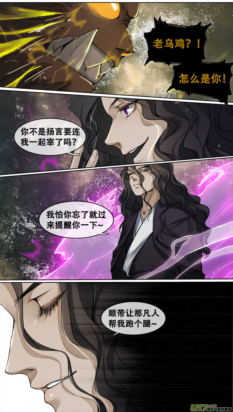 长安妖歌韩漫全集-111洪荒旧梦篇无删减无遮挡章节图片 