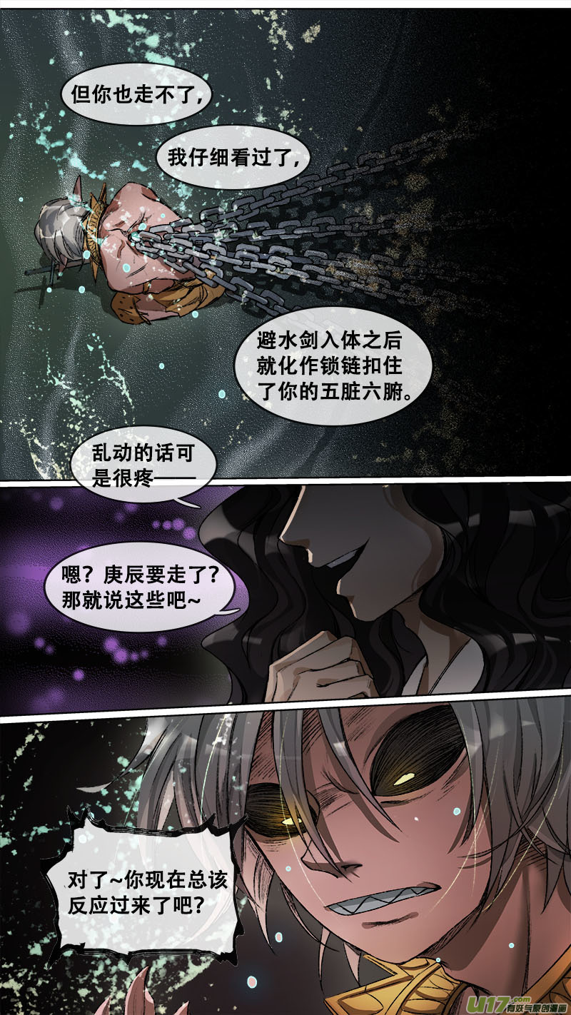 长安妖歌韩漫全集-112洪荒旧梦篇无删减无遮挡章节图片 