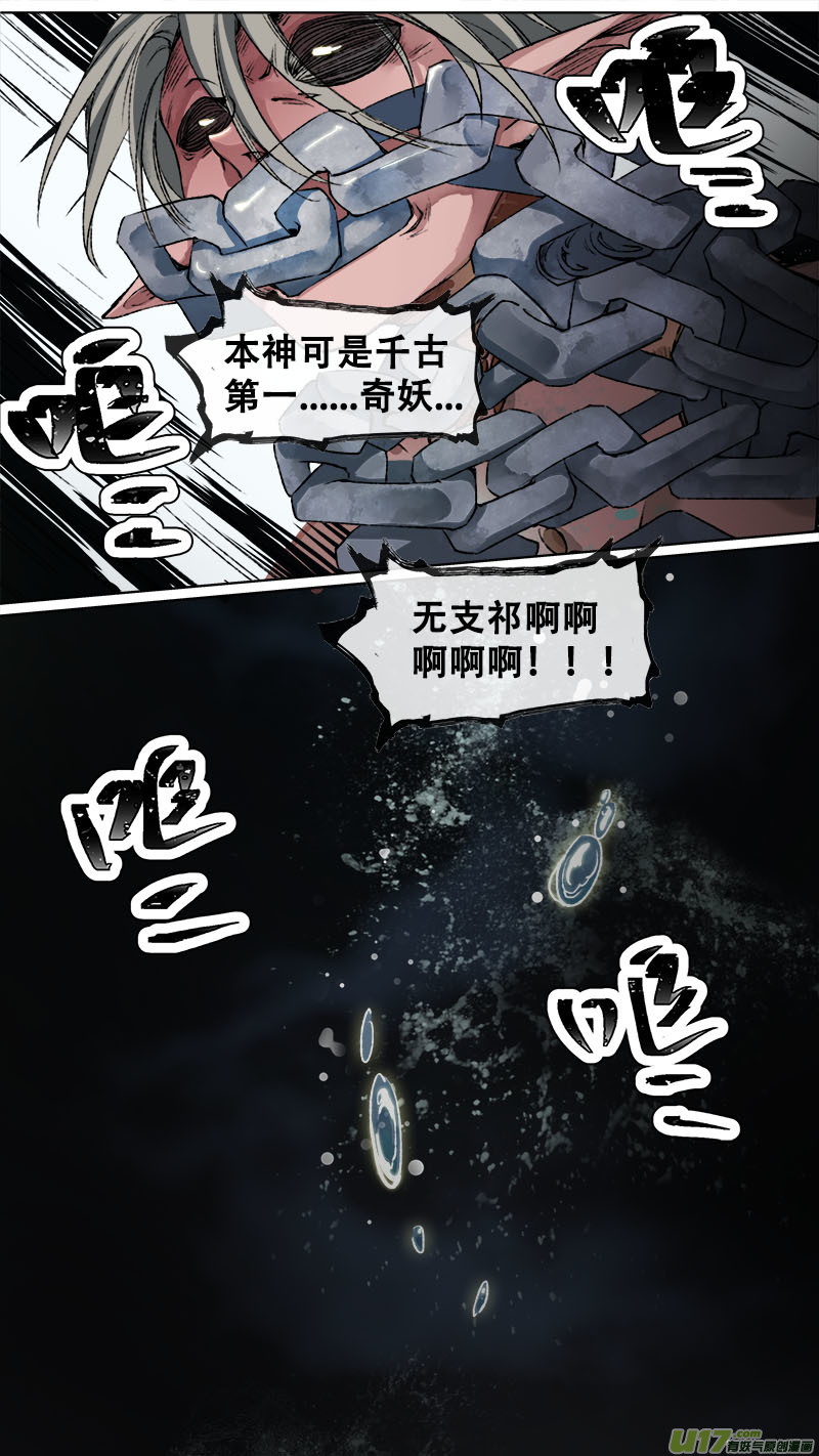 长安妖歌韩漫全集-112洪荒旧梦篇无删减无遮挡章节图片 