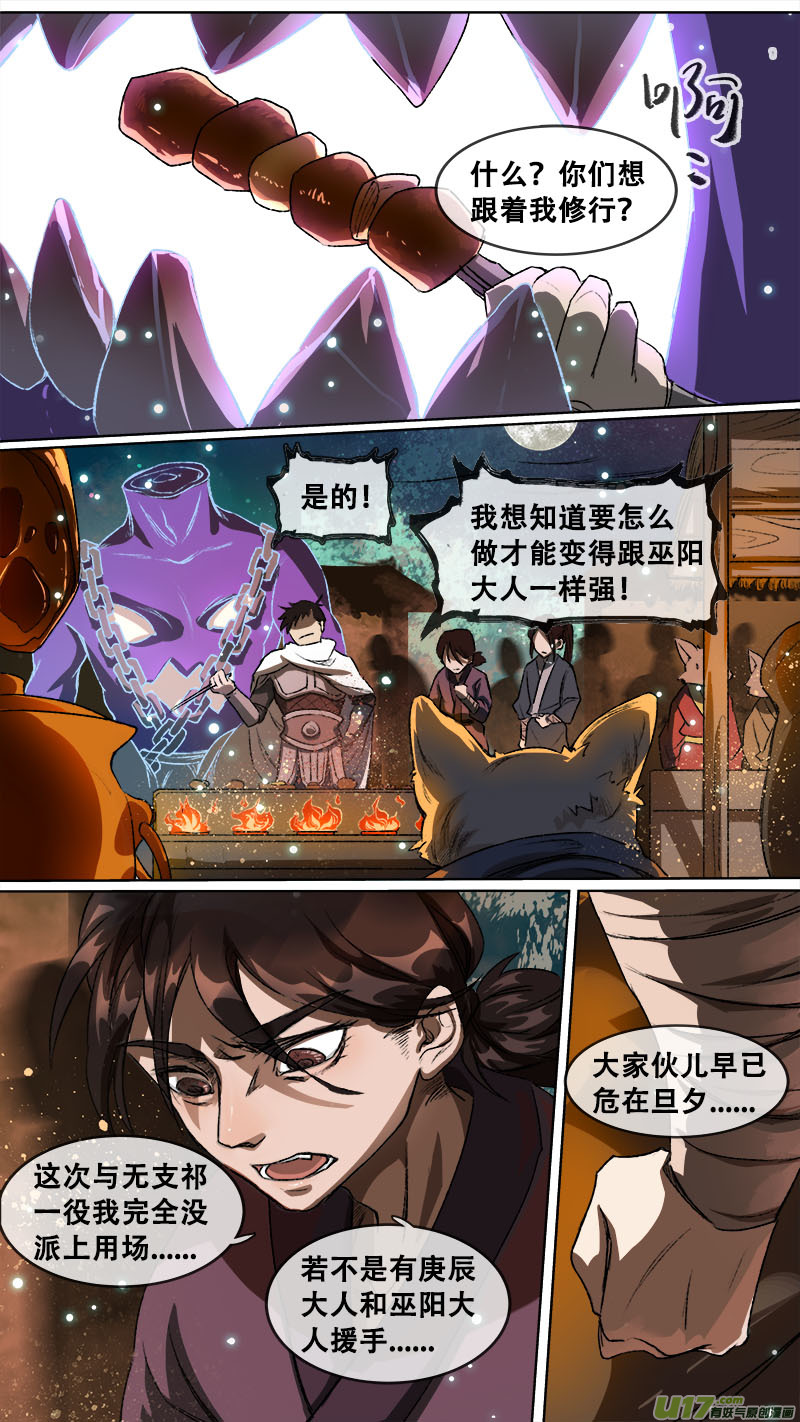 长安妖歌韩漫全集-113洪荒旧梦篇无删减无遮挡章节图片 