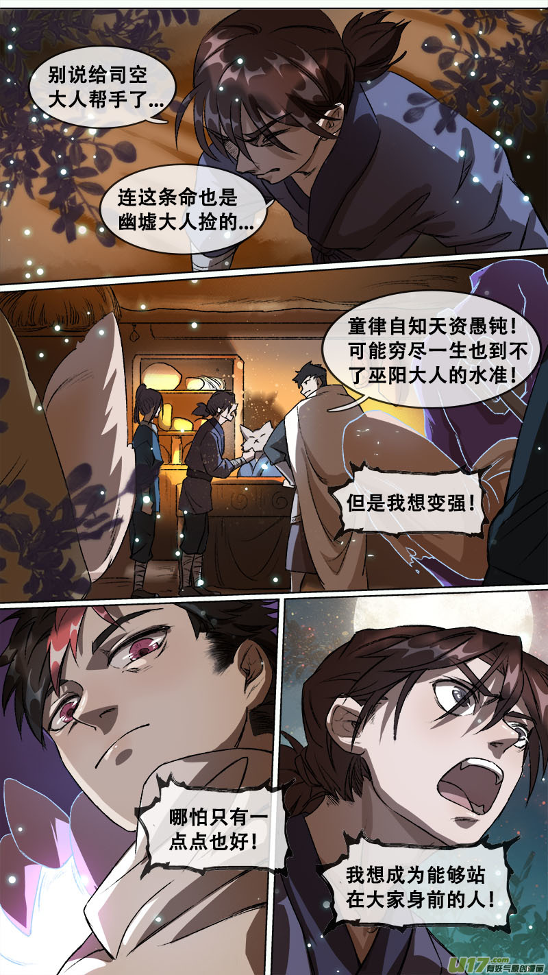 长安妖歌韩漫全集-113洪荒旧梦篇无删减无遮挡章节图片 