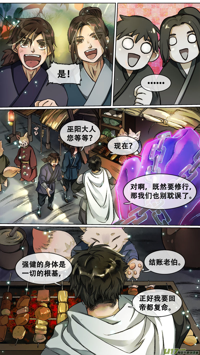 长安妖歌韩漫全集-113洪荒旧梦篇无删减无遮挡章节图片 