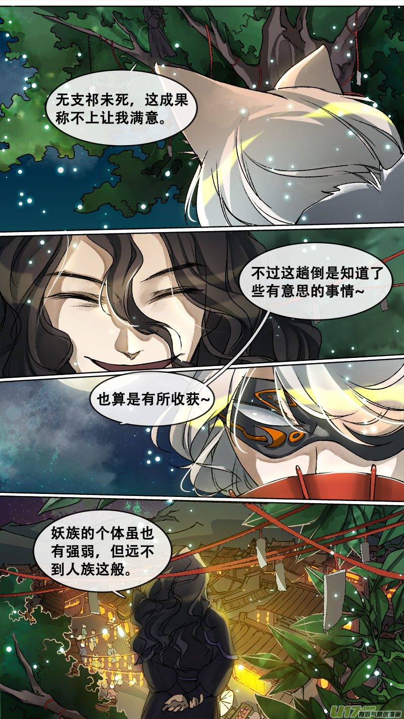 长安妖歌韩漫全集-114洪荒旧梦篇无删减无遮挡章节图片 