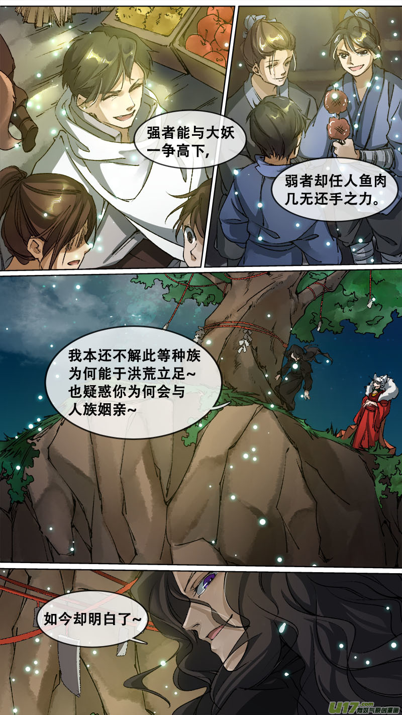 长安妖歌韩漫全集-114洪荒旧梦篇无删减无遮挡章节图片 