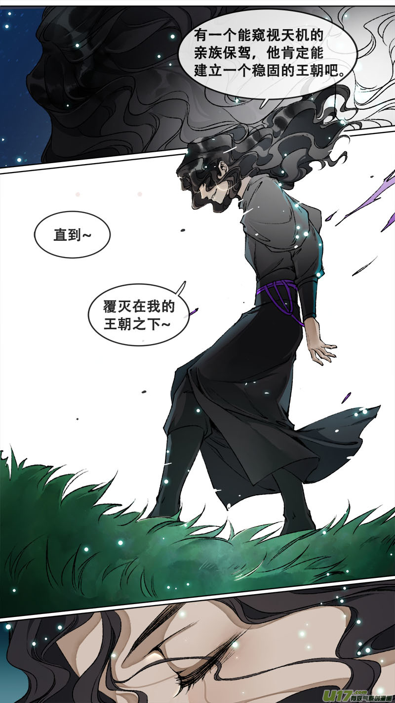 长安妖歌韩漫全集-115洪荒旧梦篇无删减无遮挡章节图片 