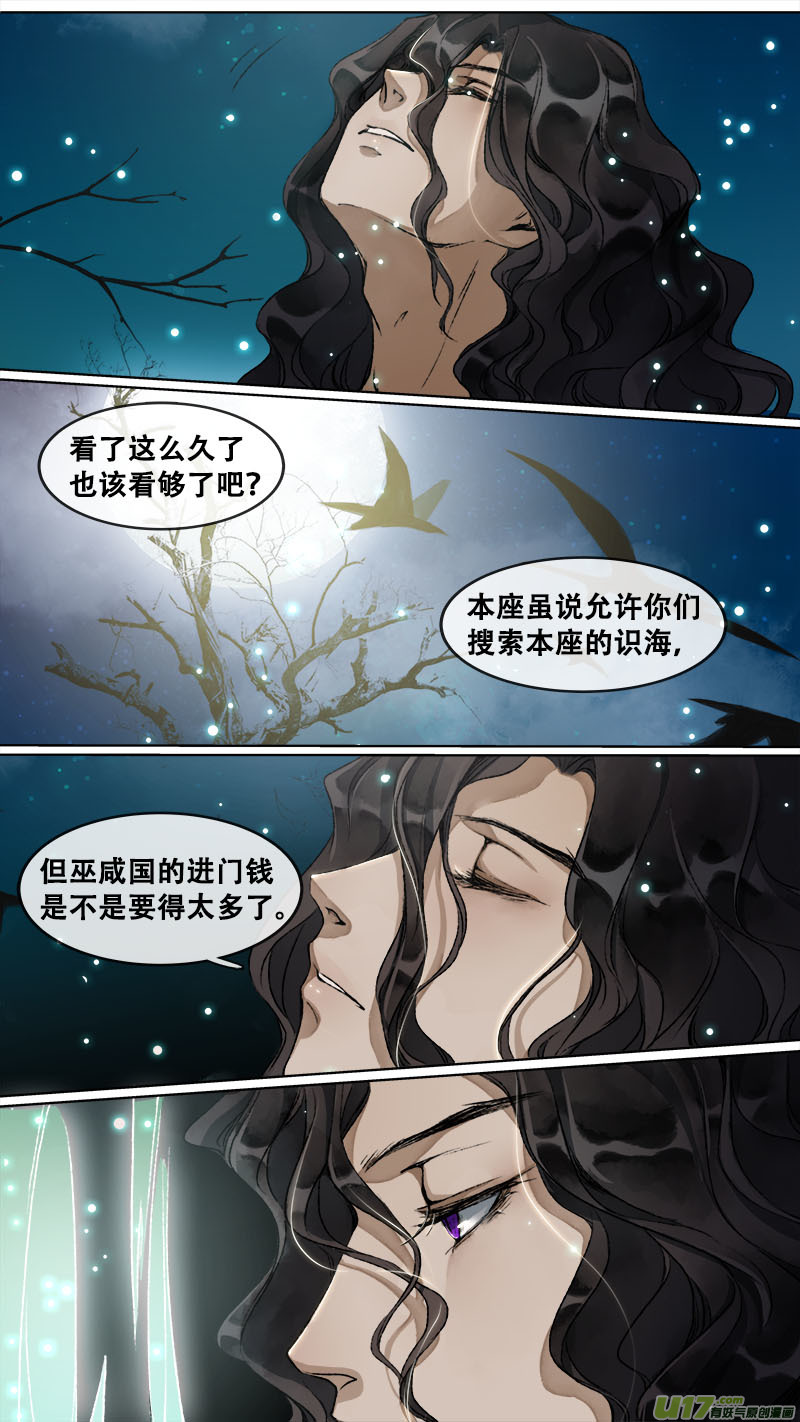 长安妖歌韩漫全集-115洪荒旧梦篇无删减无遮挡章节图片 