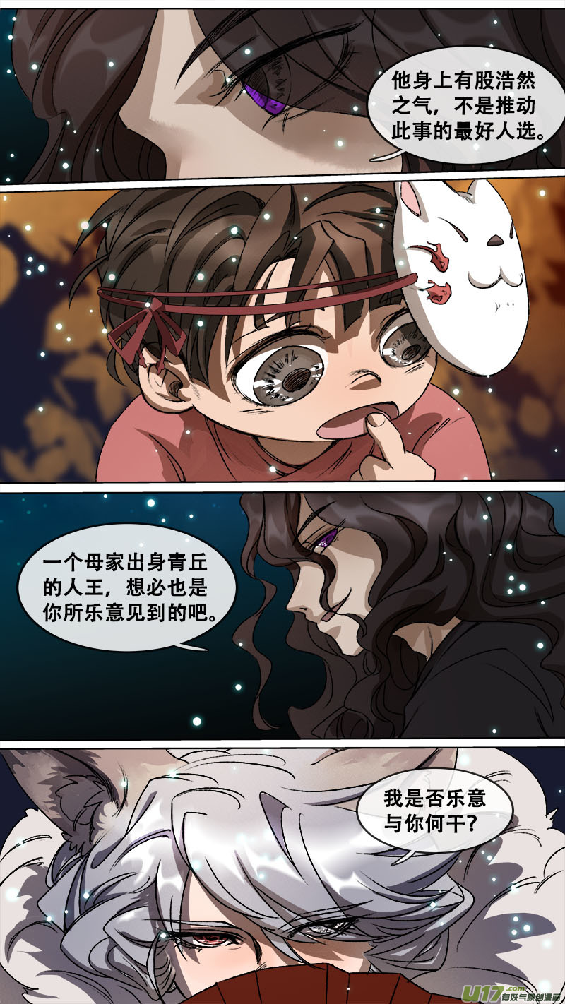 长安妖歌韩漫全集-115洪荒旧梦篇无删减无遮挡章节图片 