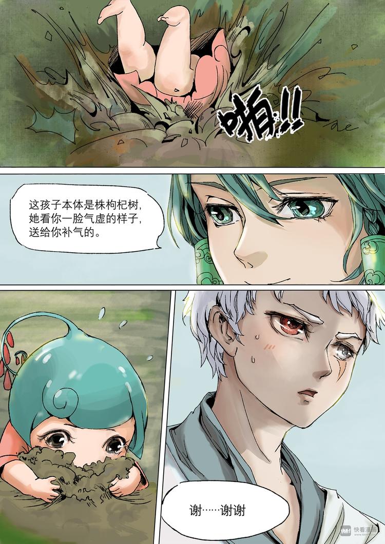 长安妖歌韩漫全集-番外 司水篇1无删减无遮挡章节图片 