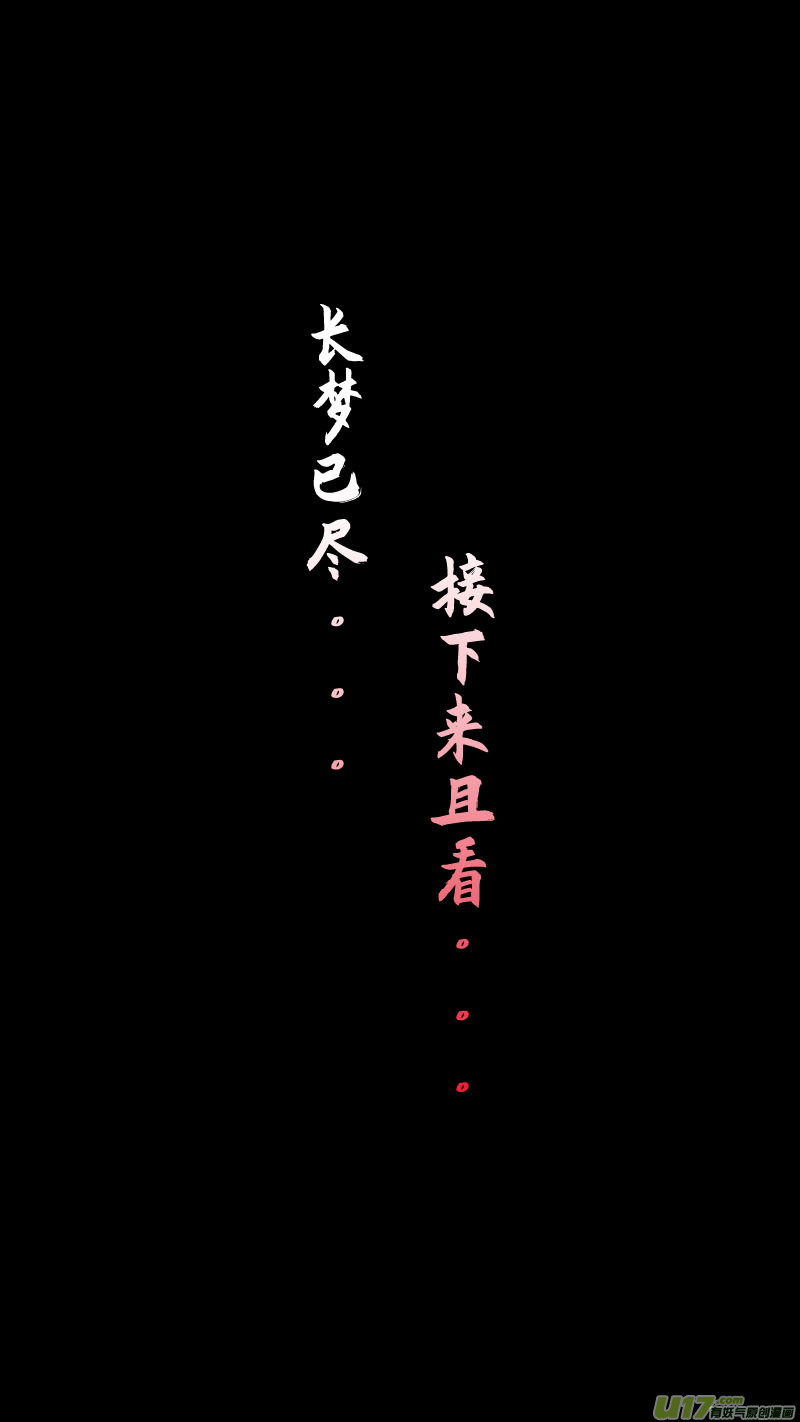 长安妖歌韩漫全集-116洪荒旧梦篇无删减无遮挡章节图片 