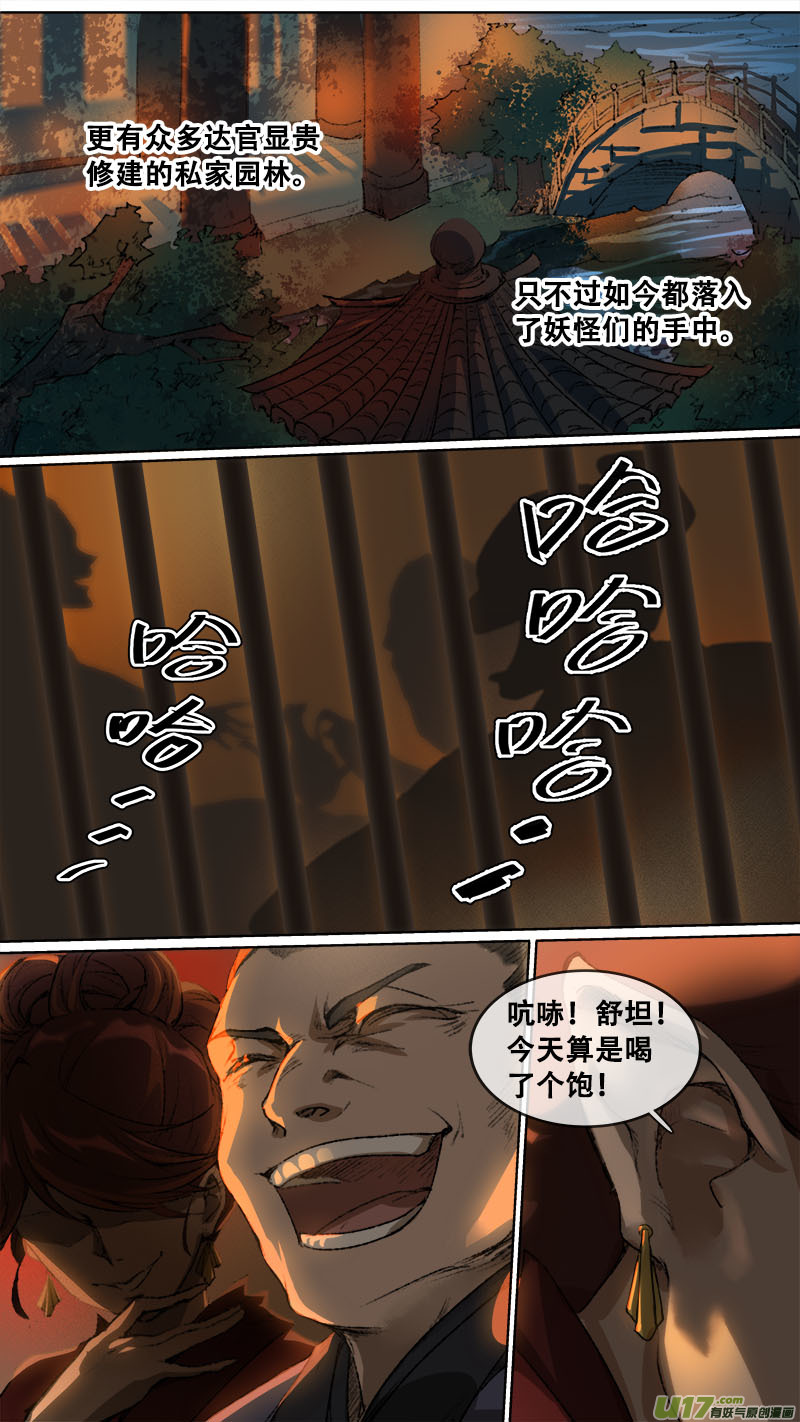 长安妖歌韩漫全集-117九州烽火篇无删减无遮挡章节图片 