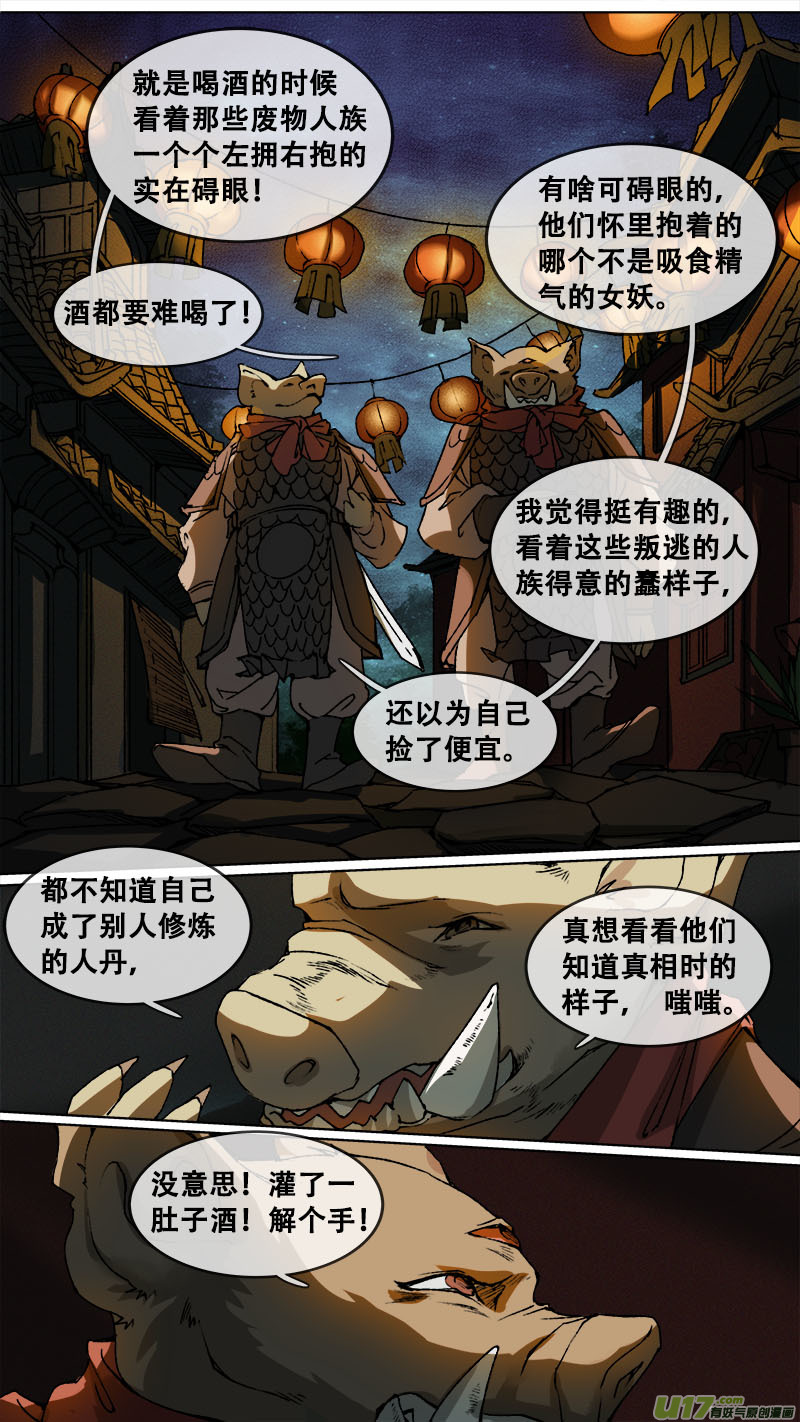 长安妖歌韩漫全集-117九州烽火篇无删减无遮挡章节图片 