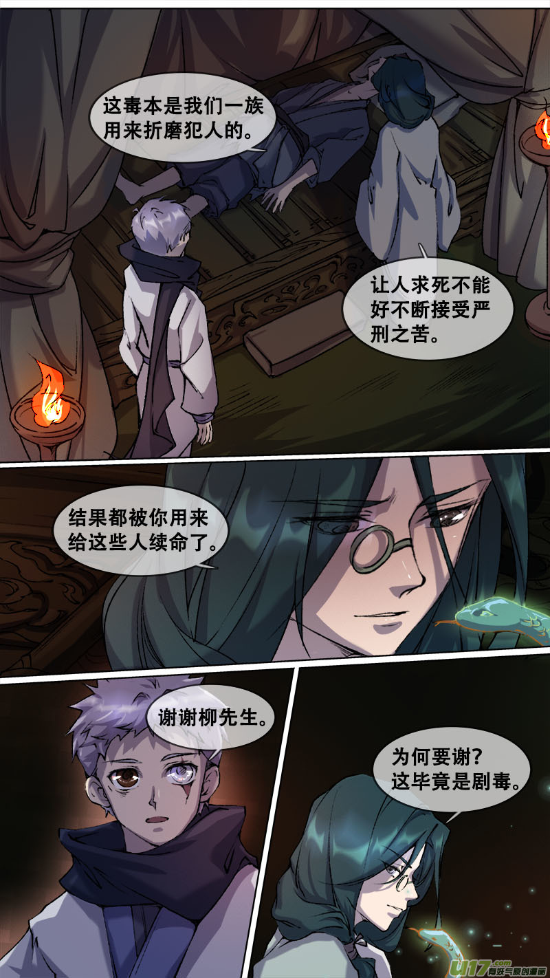 长安妖歌韩漫全集-118九州烽火篇无删减无遮挡章节图片 