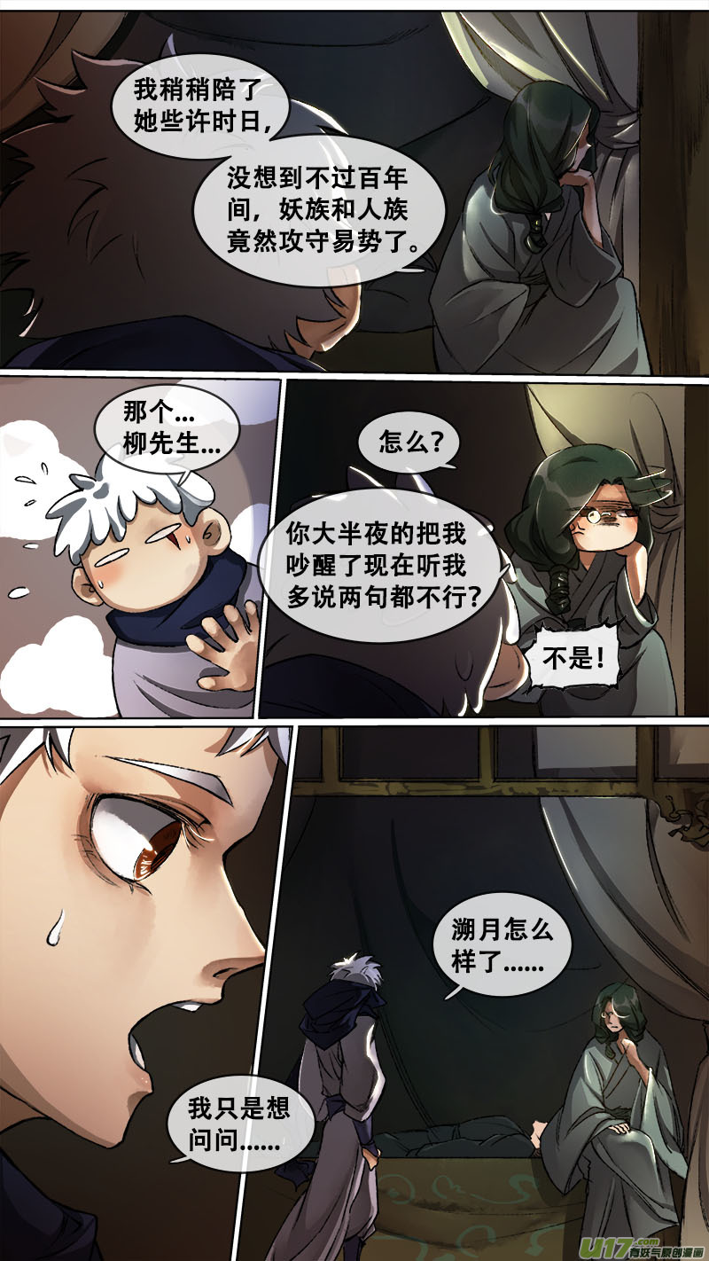 长安妖歌韩漫全集-118九州烽火篇无删减无遮挡章节图片 