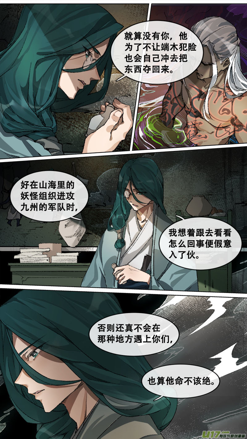 长安妖歌韩漫全集-119九州烽火篇无删减无遮挡章节图片 