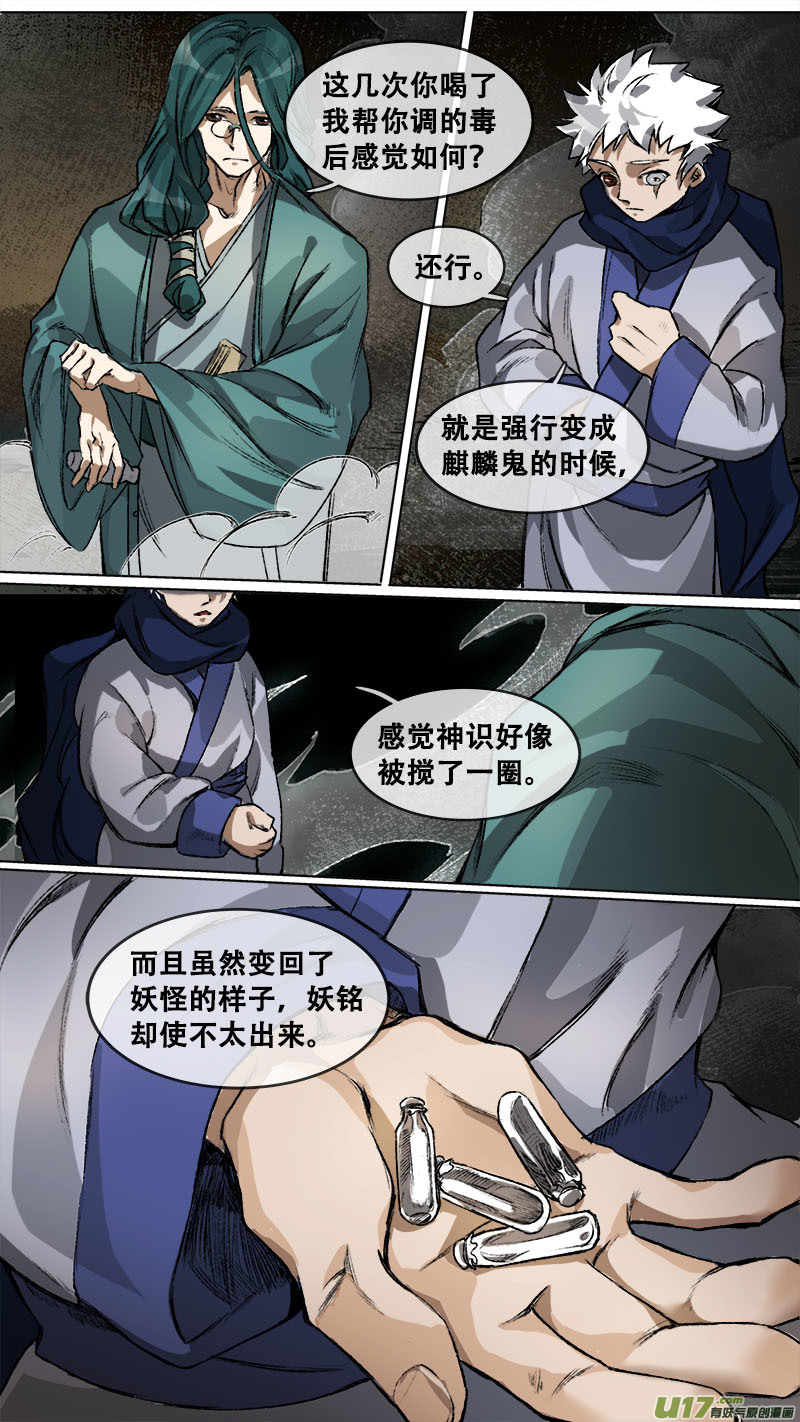 长安妖歌韩漫全集-119九州烽火篇无删减无遮挡章节图片 