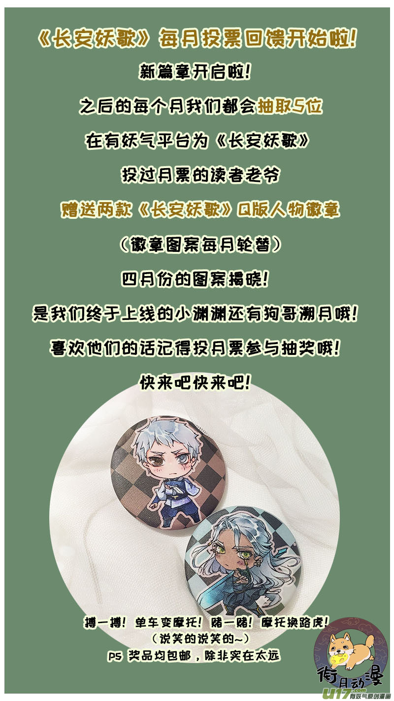 长安妖歌韩漫全集-119九州烽火篇无删减无遮挡章节图片 