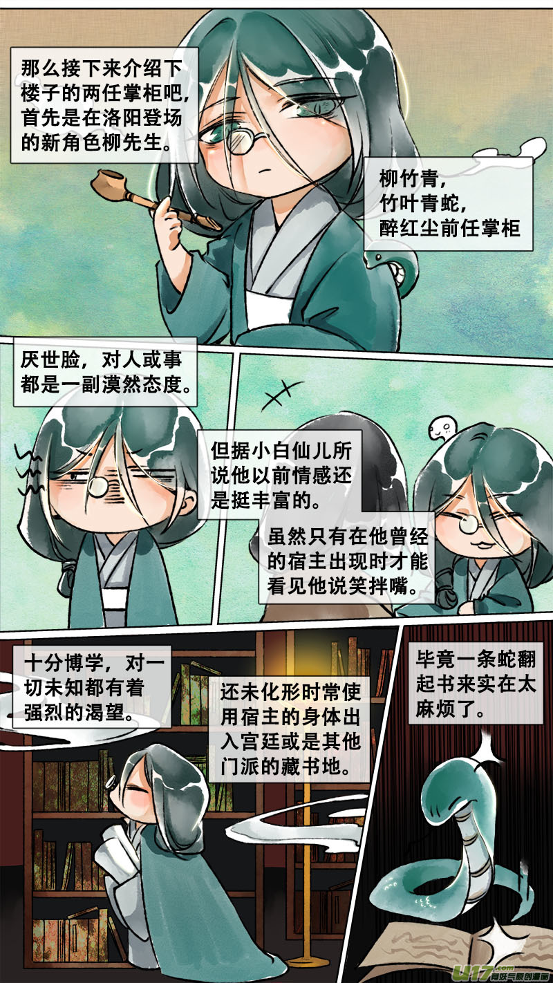 长安妖歌韩漫全集-妖歌小百科6无删减无遮挡章节图片 