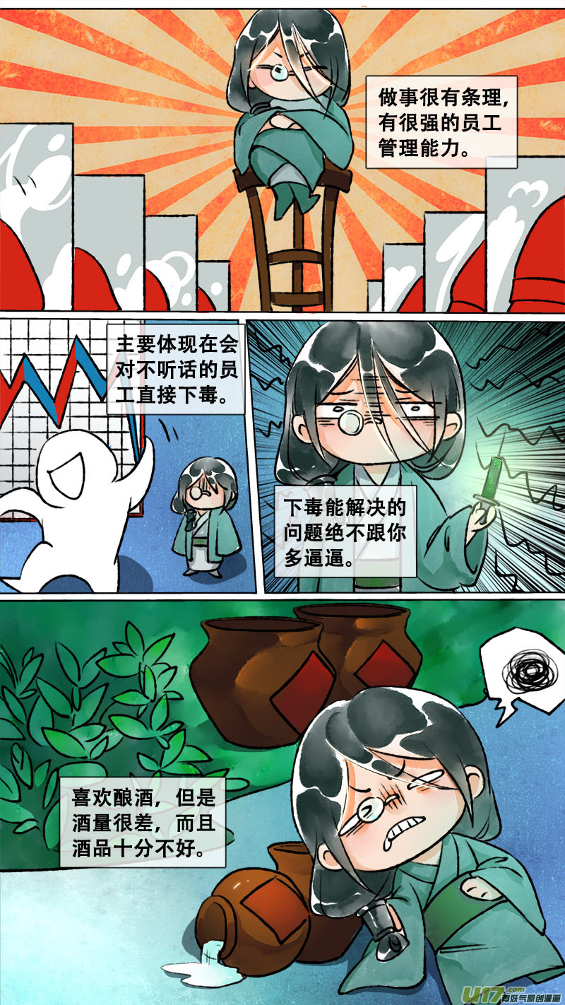 长安妖歌韩漫全集-妖歌小百科6无删减无遮挡章节图片 