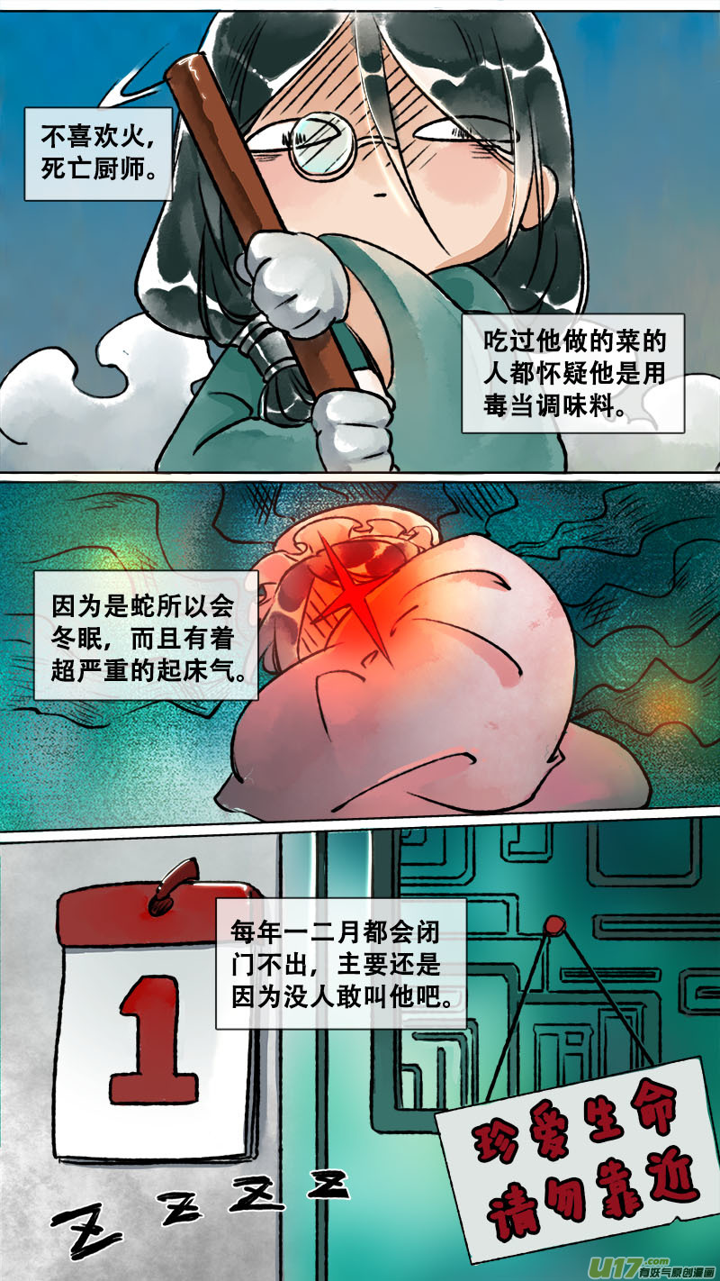 长安妖歌韩漫全集-妖歌小百科6无删减无遮挡章节图片 