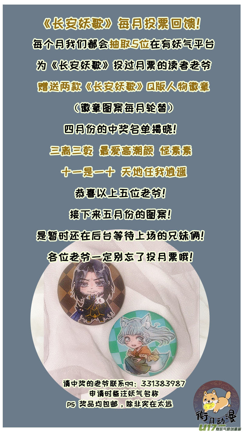 长安妖歌韩漫全集-妖歌小百科6无删减无遮挡章节图片 