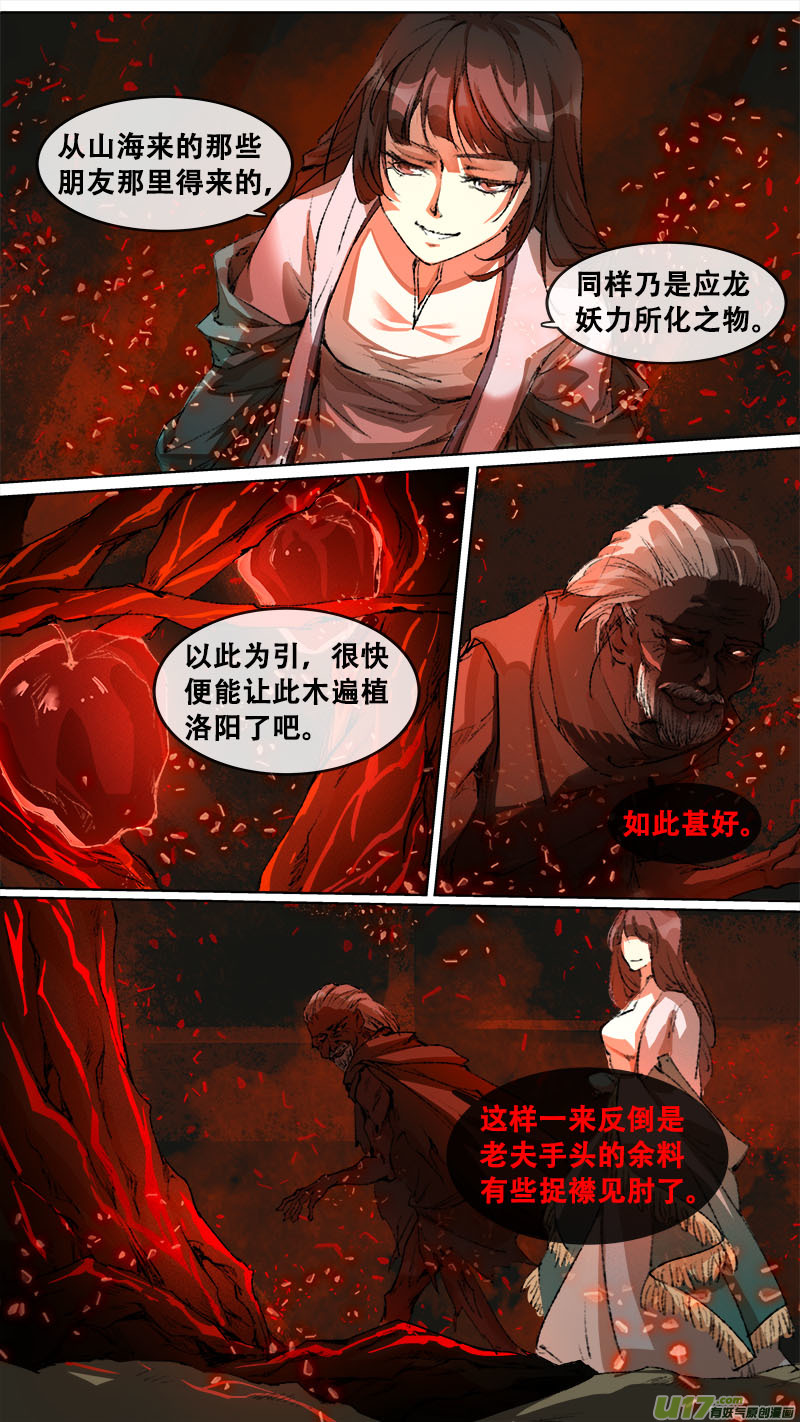 长安妖歌韩漫全集-121九州烽火篇无删减无遮挡章节图片 