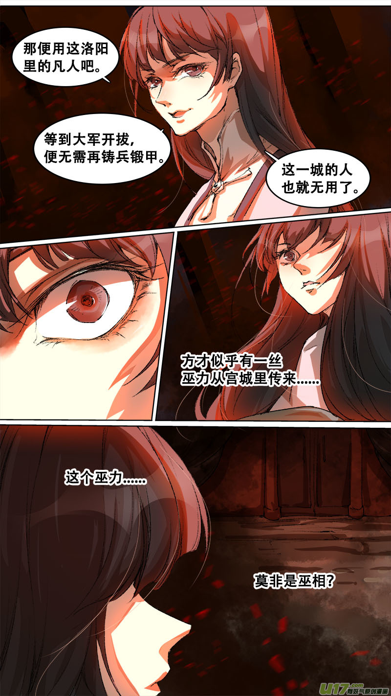 长安妖歌韩漫全集-121九州烽火篇无删减无遮挡章节图片 