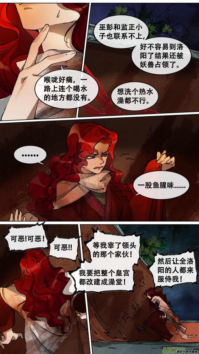 长安妖歌韩漫全集-121九州烽火篇无删减无遮挡章节图片 