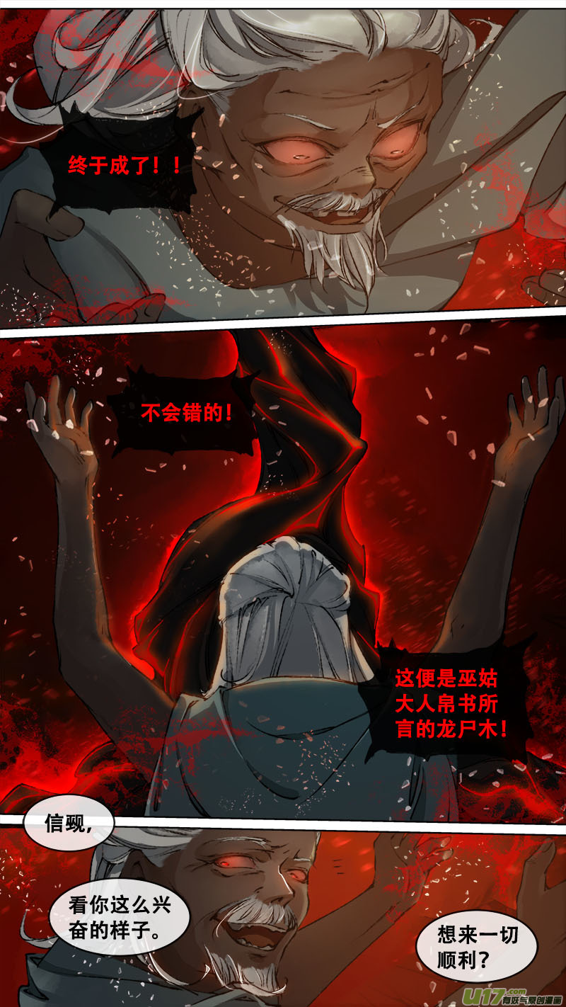 长安妖歌韩漫全集-121九州烽火篇无删减无遮挡章节图片 