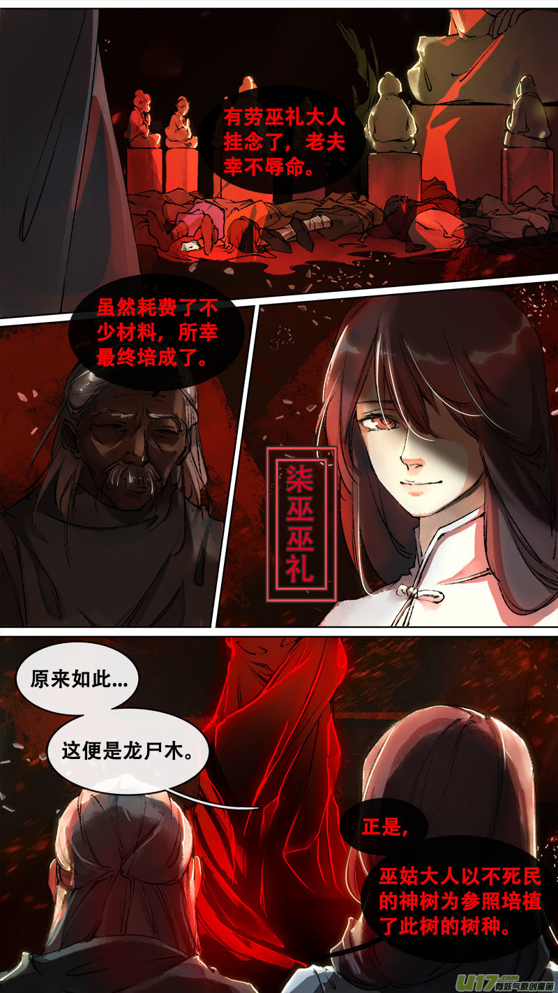 长安妖歌韩漫全集-121九州烽火篇无删减无遮挡章节图片 