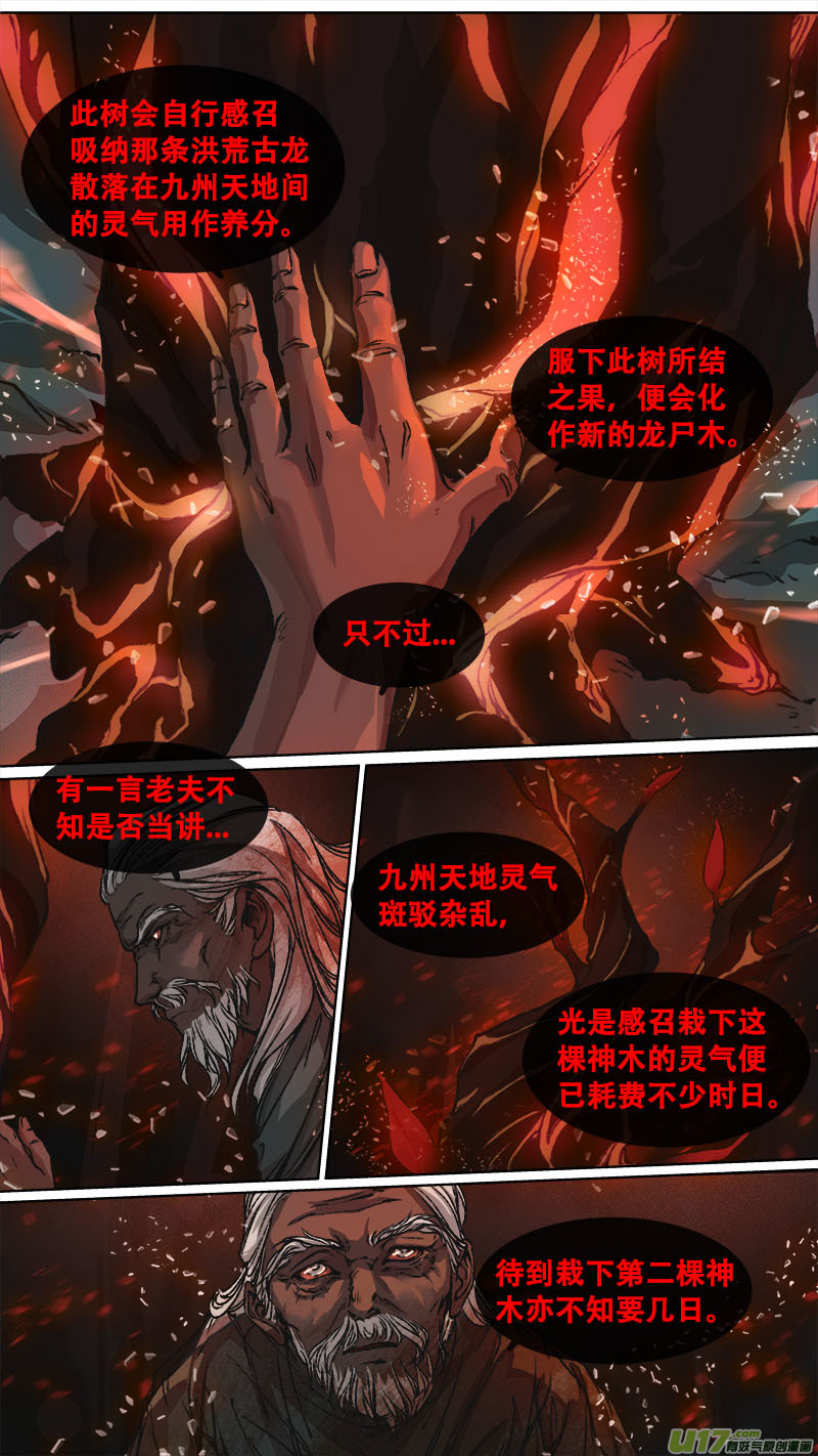 长安妖歌韩漫全集-121九州烽火篇无删减无遮挡章节图片 