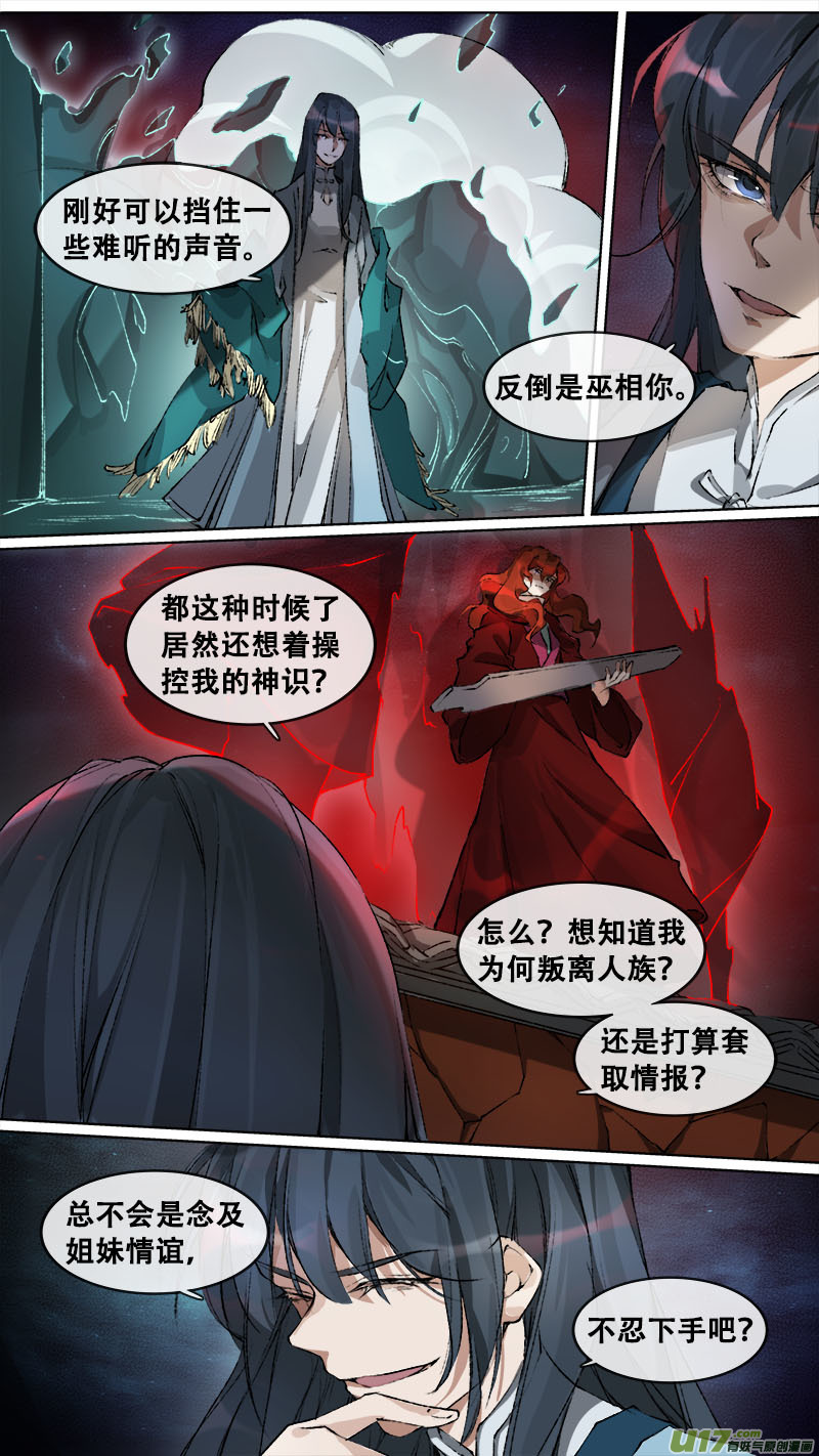 长安妖歌韩漫全集-123九州烽火篇无删减无遮挡章节图片 