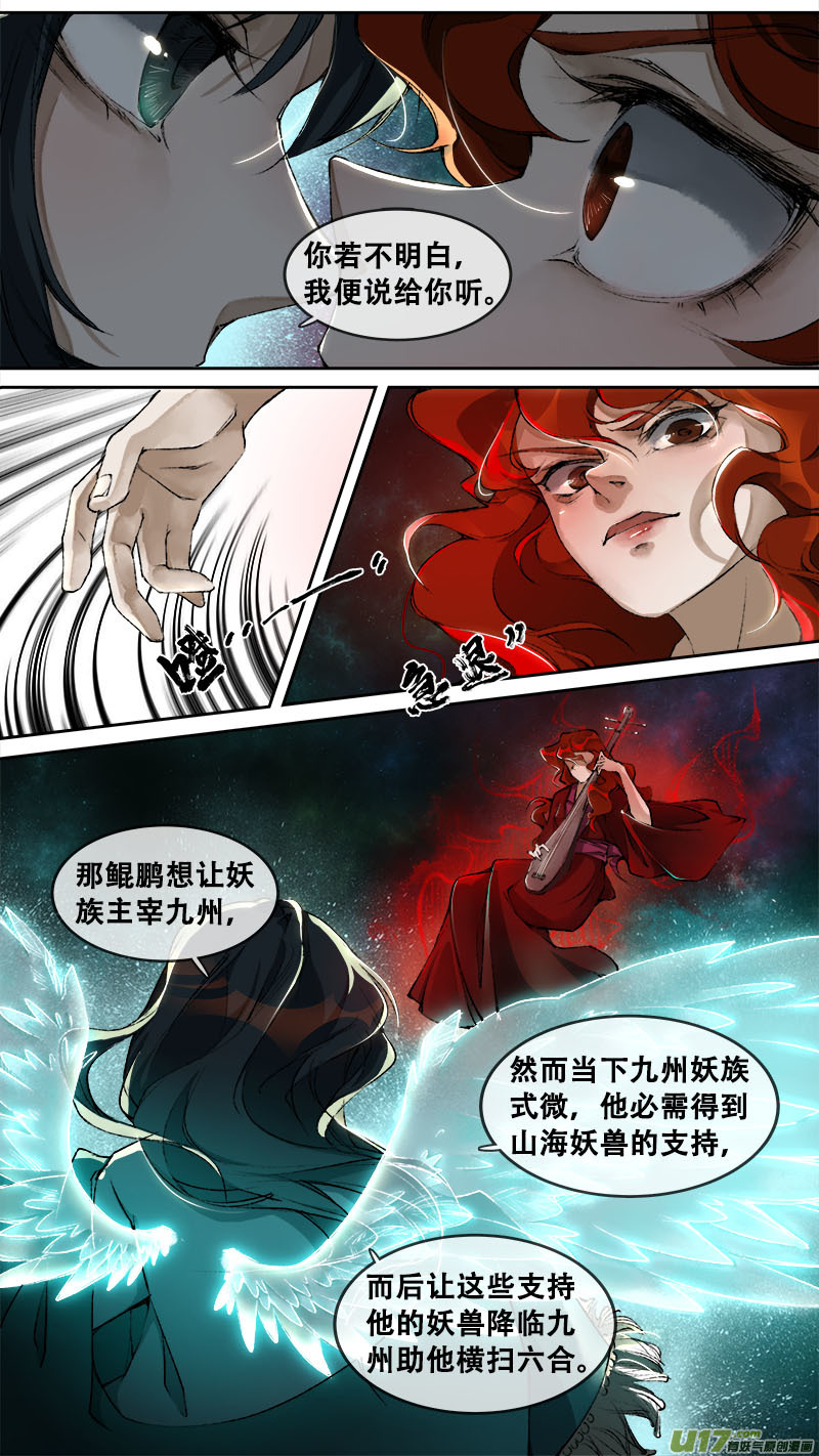 长安妖歌韩漫全集-124九州烽火篇无删减无遮挡章节图片 