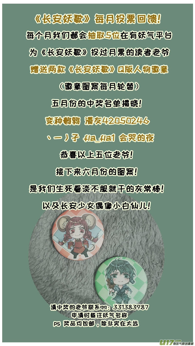 长安妖歌韩漫全集-124九州烽火篇无删减无遮挡章节图片 