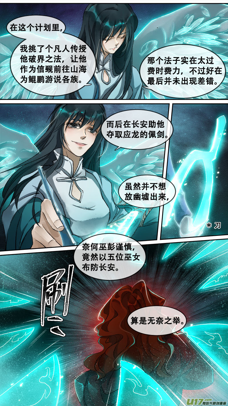长安妖歌韩漫全集-124九州烽火篇无删减无遮挡章节图片 