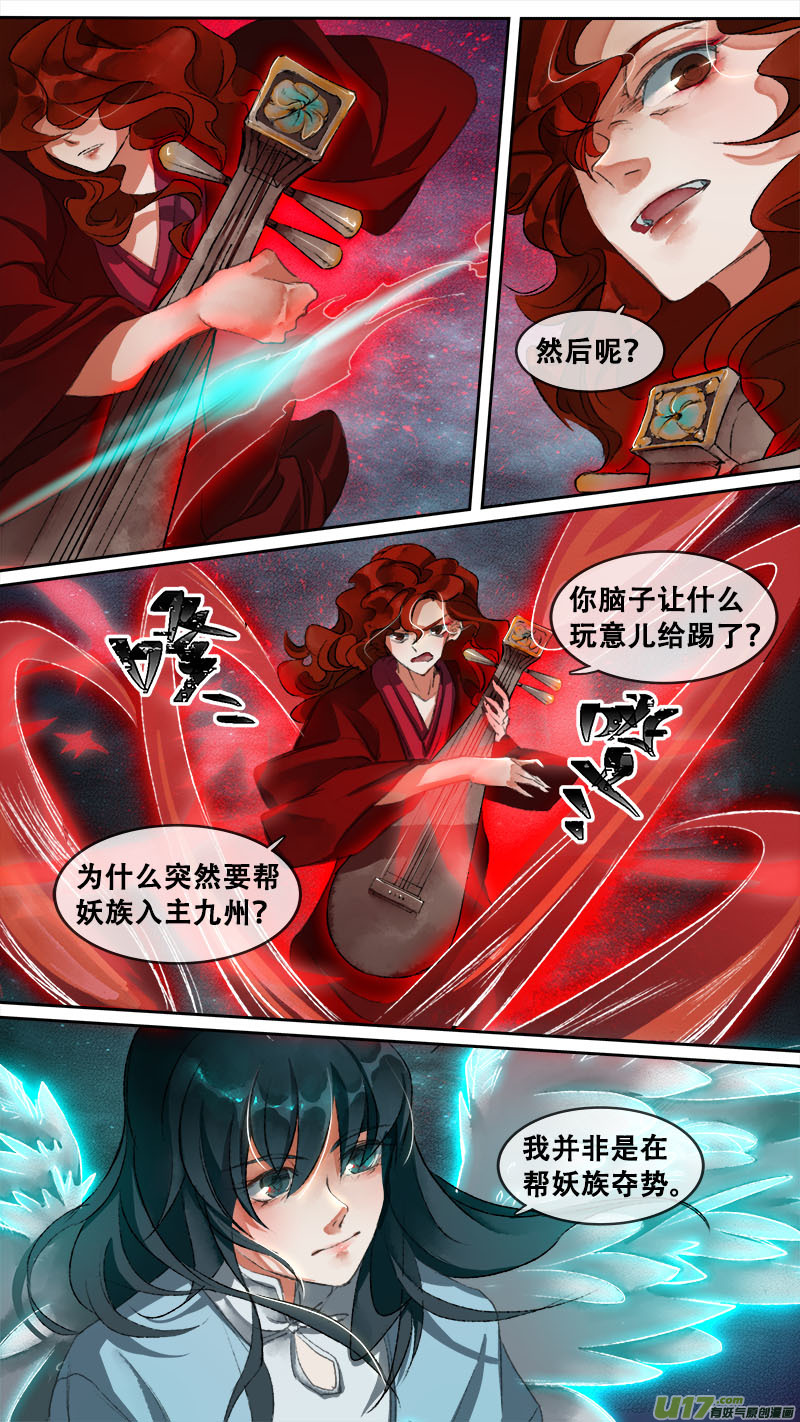 长安妖歌韩漫全集-124九州烽火篇无删减无遮挡章节图片 