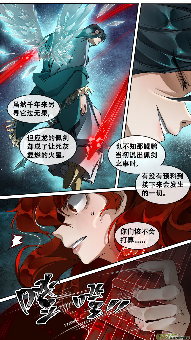 长安妖歌韩漫全集-124九州烽火篇无删减无遮挡章节图片 