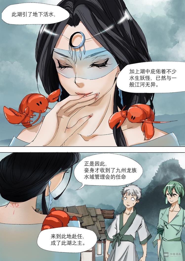 长安妖歌韩漫全集-番外 司水篇2无删减无遮挡章节图片 