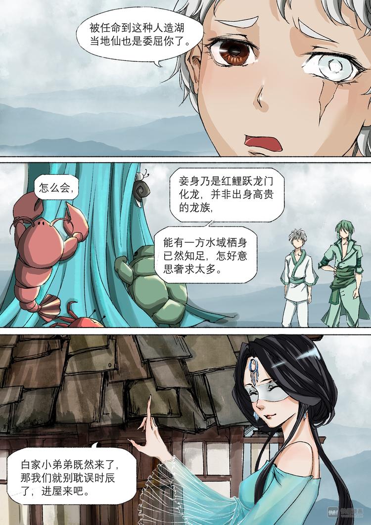 长安妖歌韩漫全集-番外 司水篇2无删减无遮挡章节图片 