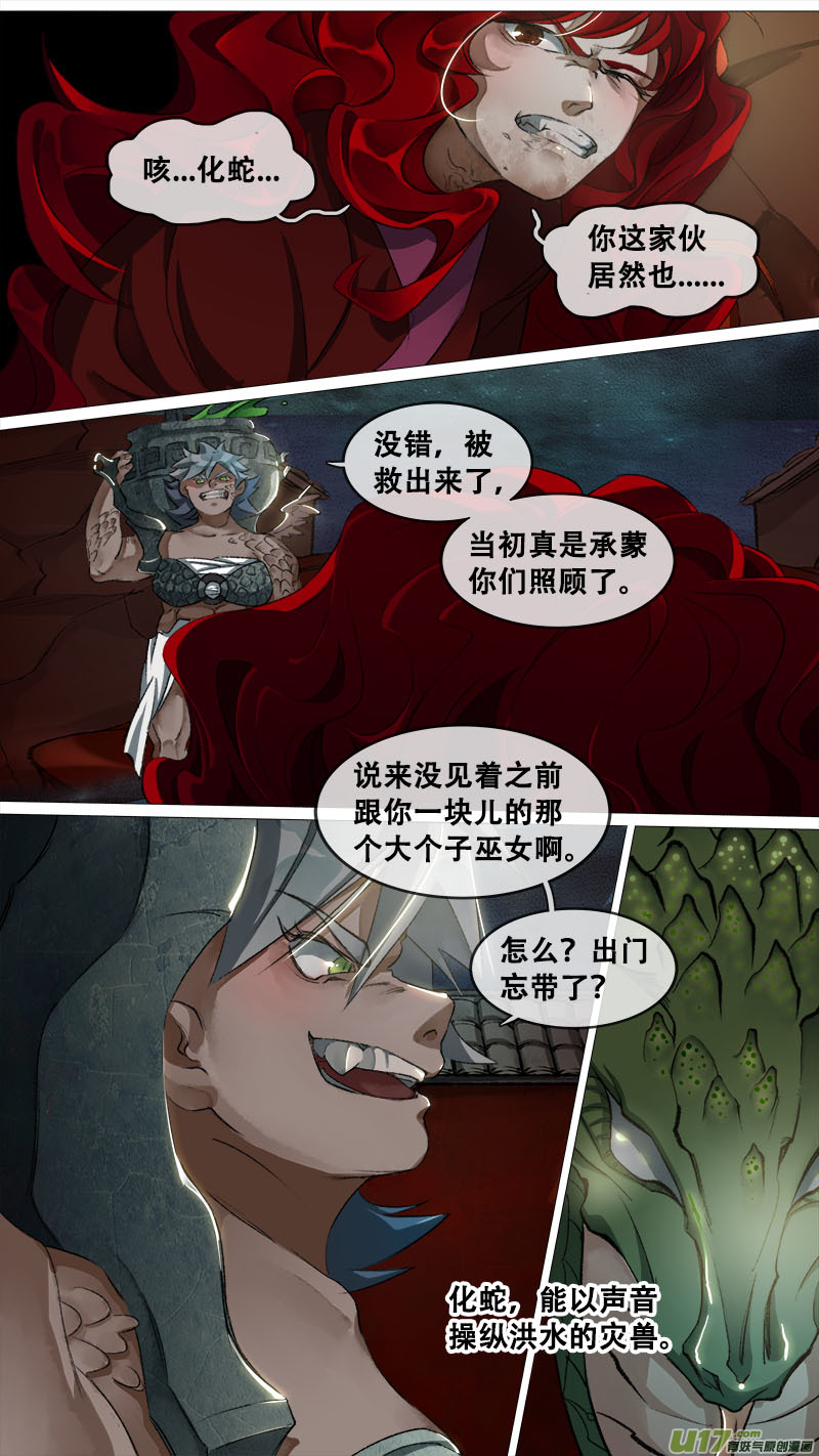 长安妖歌韩漫全集-125九州烽火篇无删减无遮挡章节图片 
