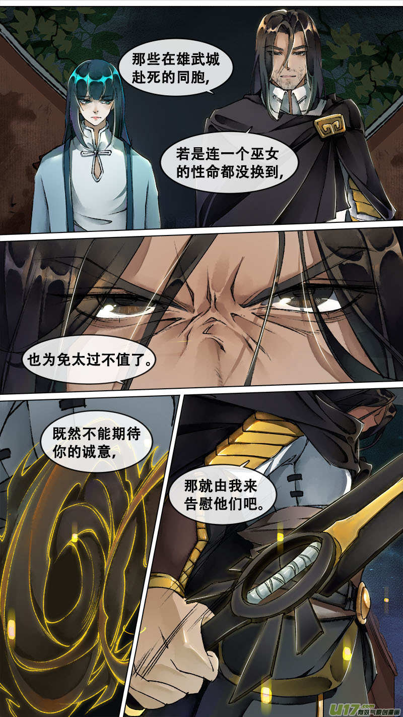 长安妖歌韩漫全集-126九州烽火篇无删减无遮挡章节图片 