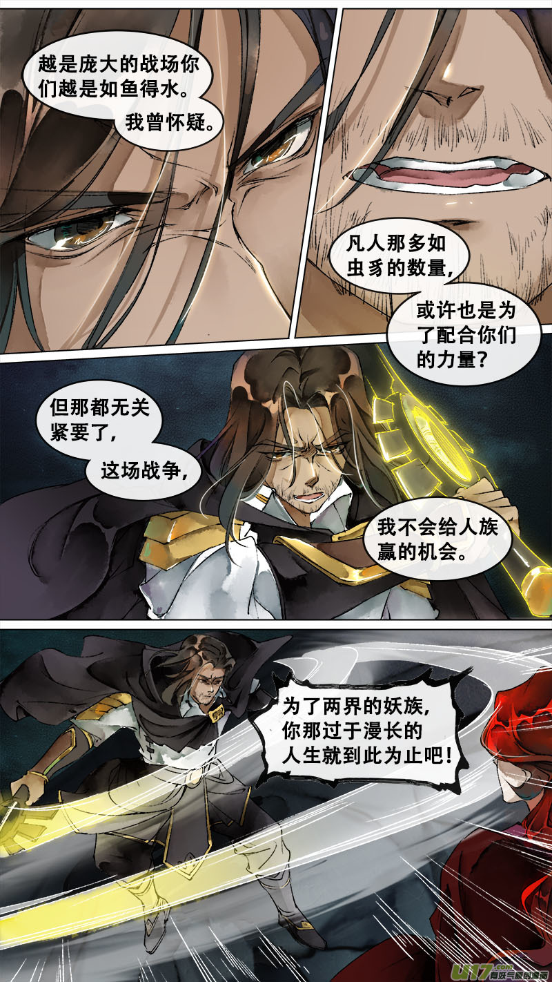 长安妖歌韩漫全集-126九州烽火篇无删减无遮挡章节图片 