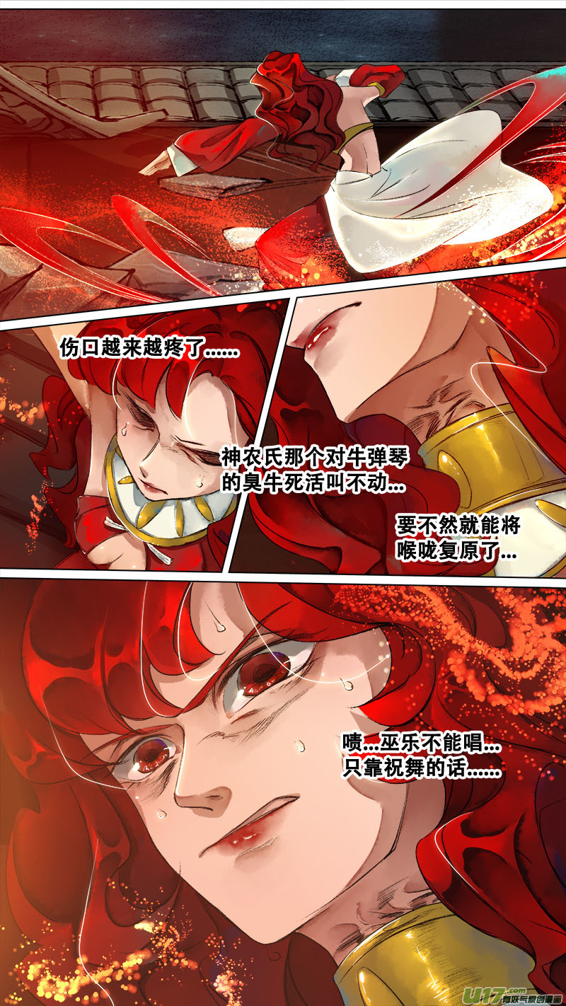 长安妖歌韩漫全集-127九州烽火篇无删减无遮挡章节图片 