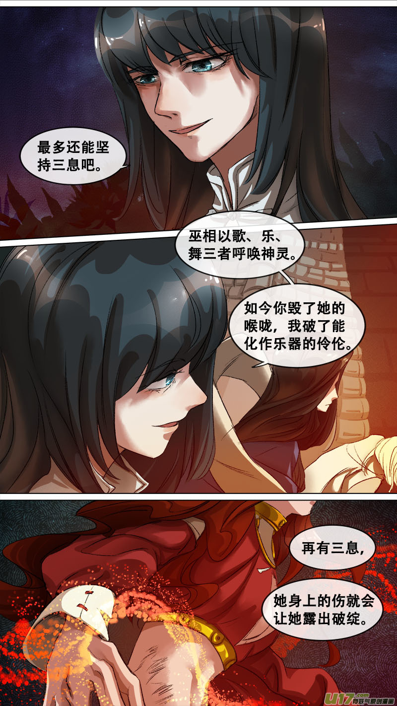 长安妖歌韩漫全集-127九州烽火篇无删减无遮挡章节图片 