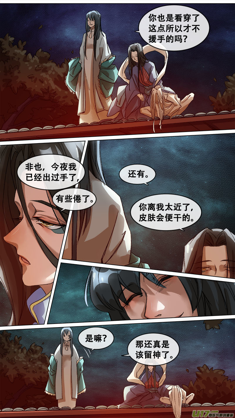 长安妖歌韩漫全集-127九州烽火篇无删减无遮挡章节图片 