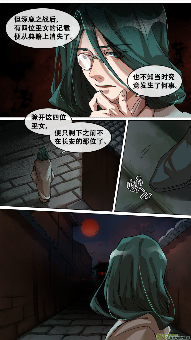 长安妖歌韩漫全集-127九州烽火篇无删减无遮挡章节图片 